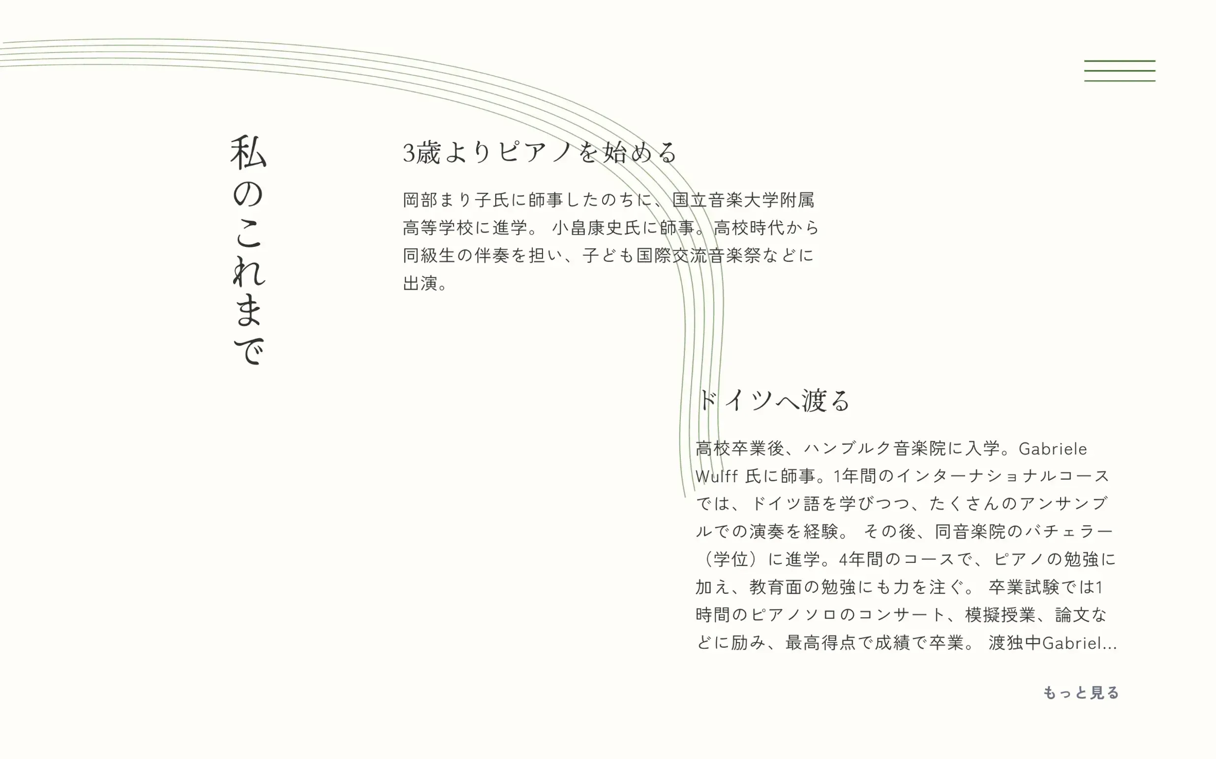 伴奏ピアニスト小嶋葵のホームページ制作の一部
