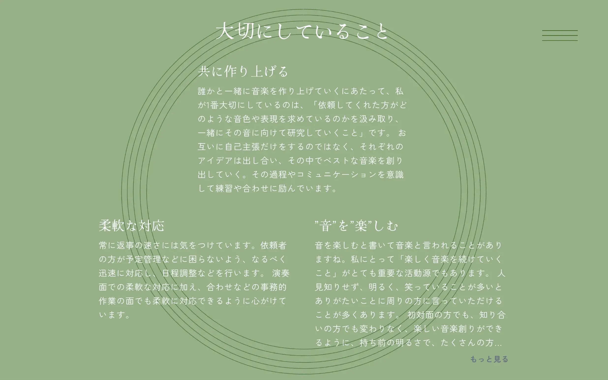 伴奏ピアニスト小嶋葵のホームページ制作の一部