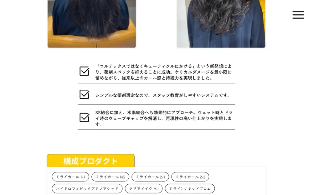 美容メーカーCUTICULA（クチクラ）のホームページ制作の一部