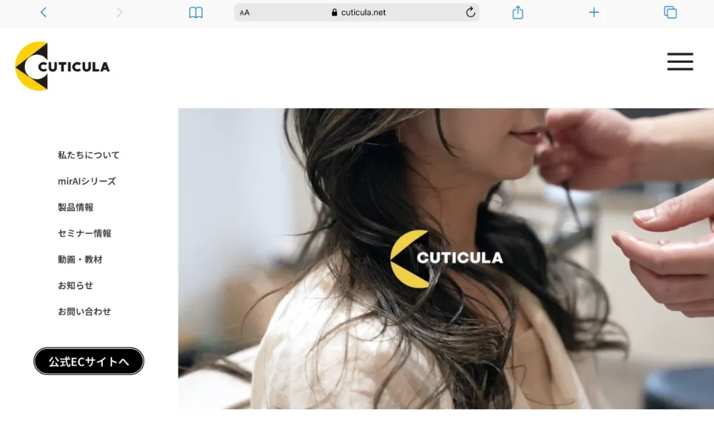 美容メーカーCUTICULA（クチクラ）のホームページ制作の一部