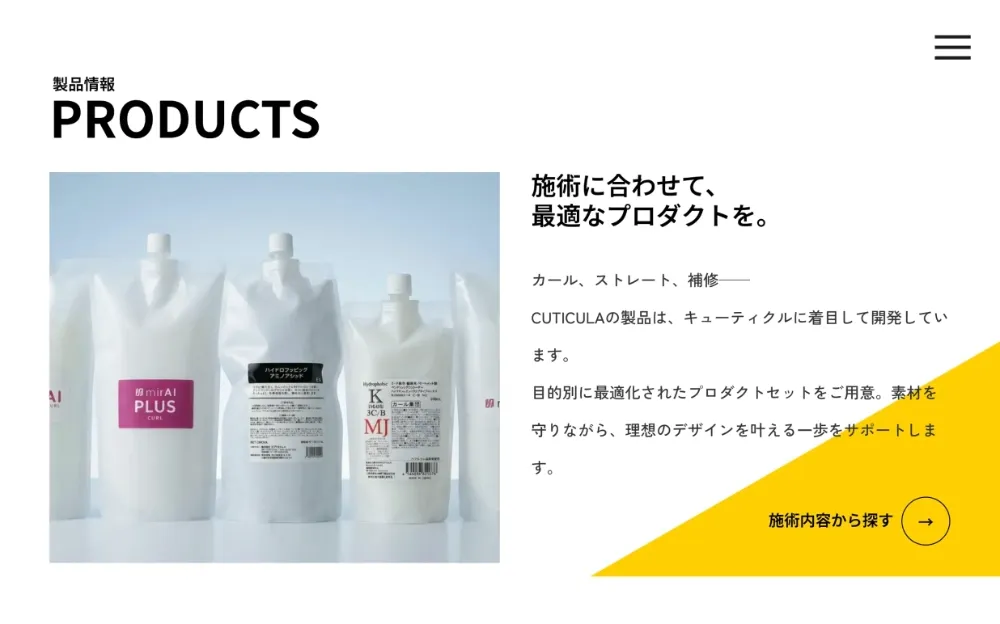 美容メーカーCUTICULA（クチクラ）のホームページ制作の一部