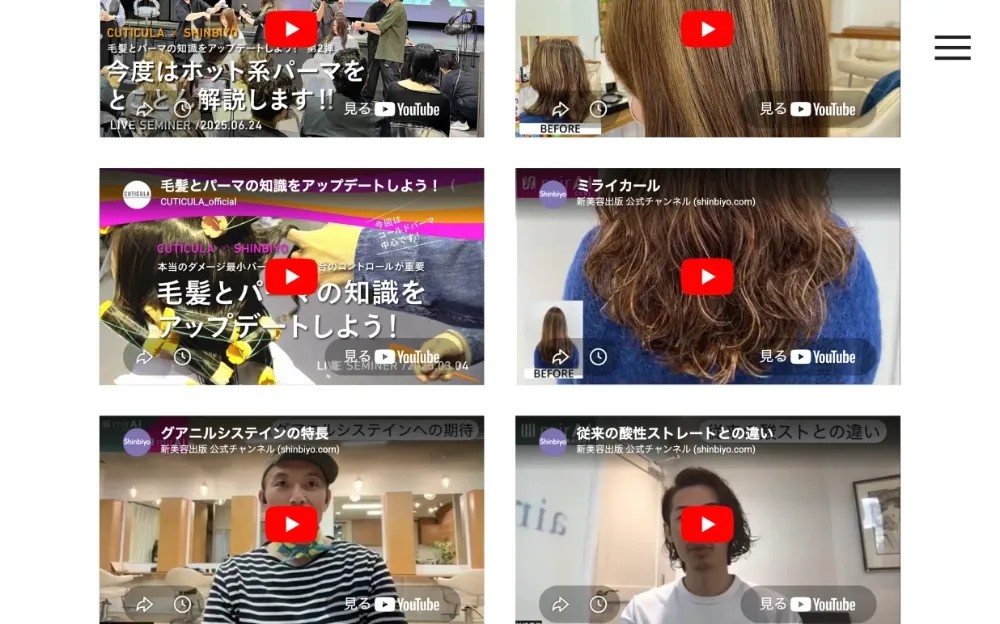 美容メーカーCUTICULA（クチクラ）のホームページ制作の一部