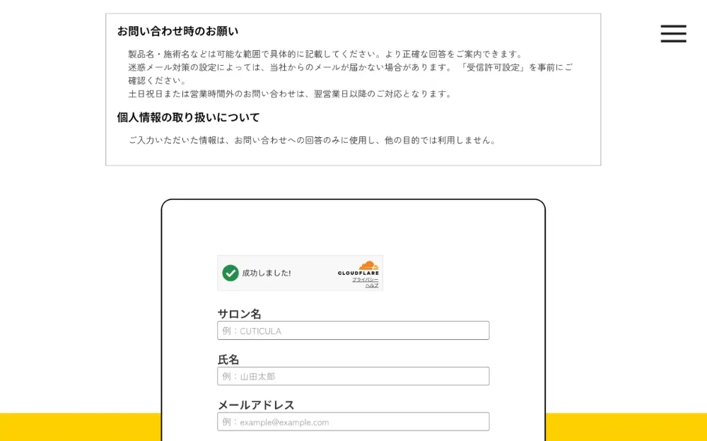 美容メーカーCUTICULA（クチクラ）のホームページ制作の一部