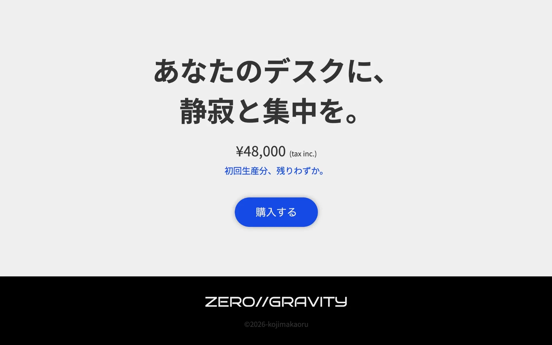 ウェブデザイナー小嶋薫の架空のヘッドホンLP制作の一部