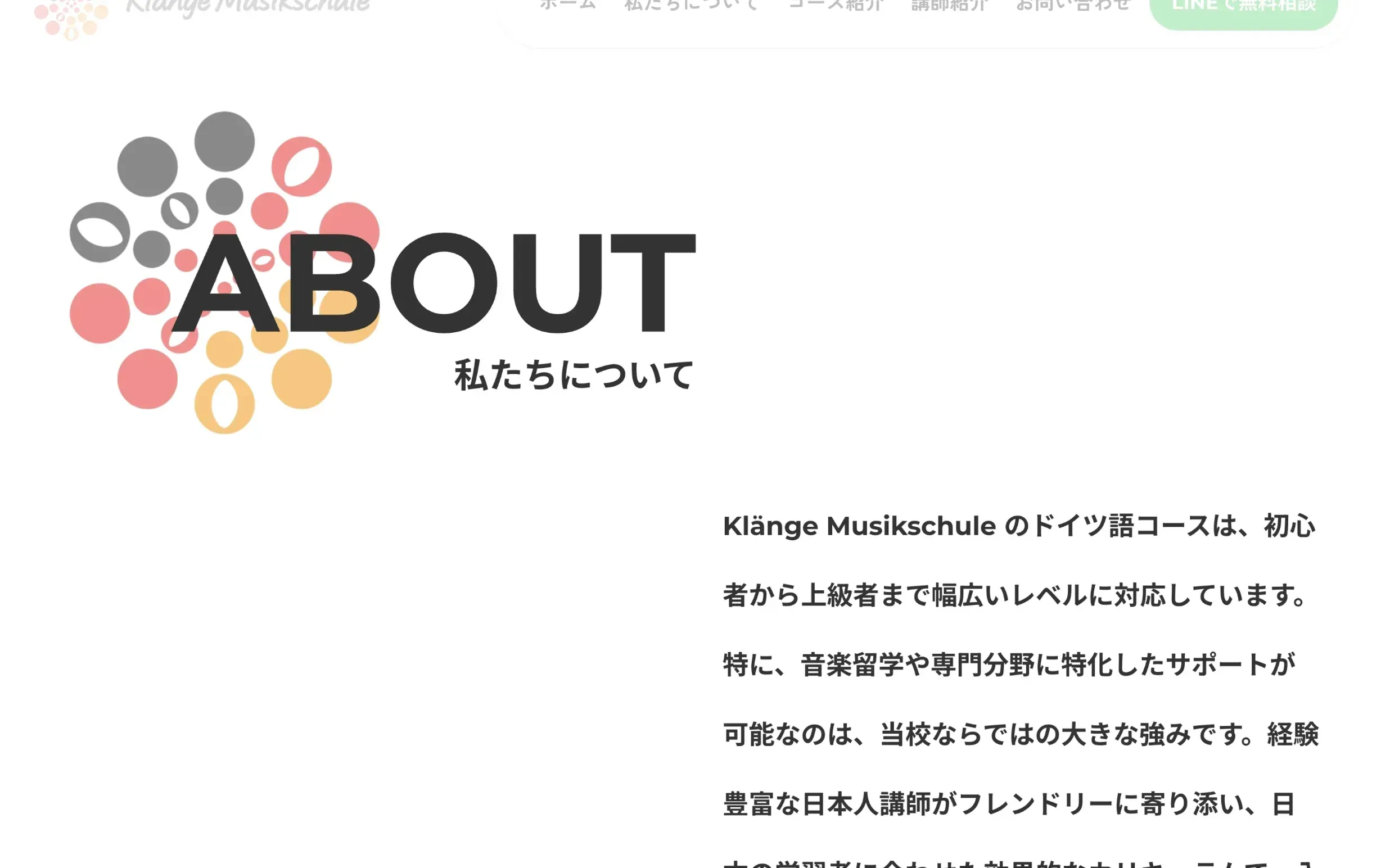 ドイツ語オンライン教室クレンゲムジークシューレのホームページ制作の一部
