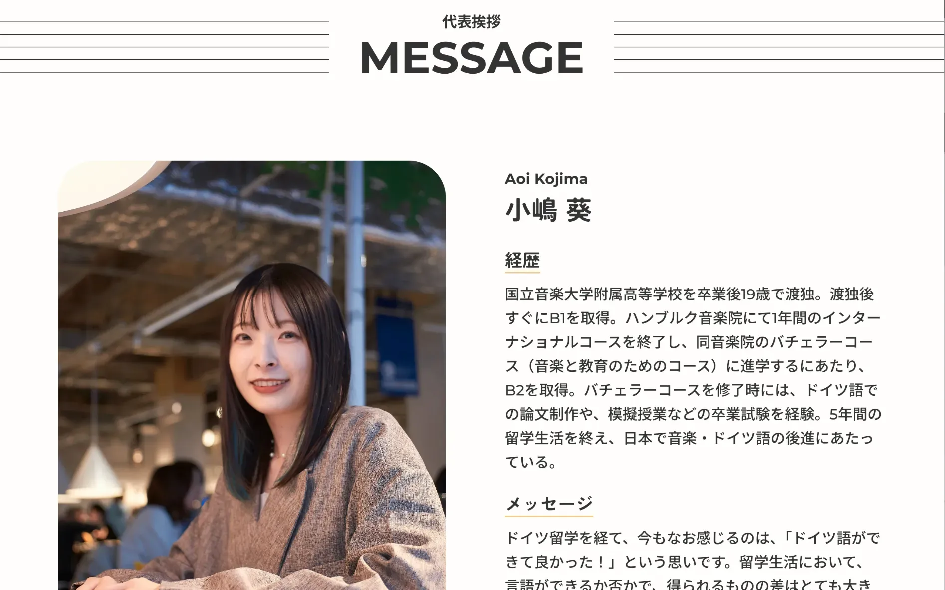 ドイツ語オンライン教室クレンゲムジークシューレのホームページ制作の一部