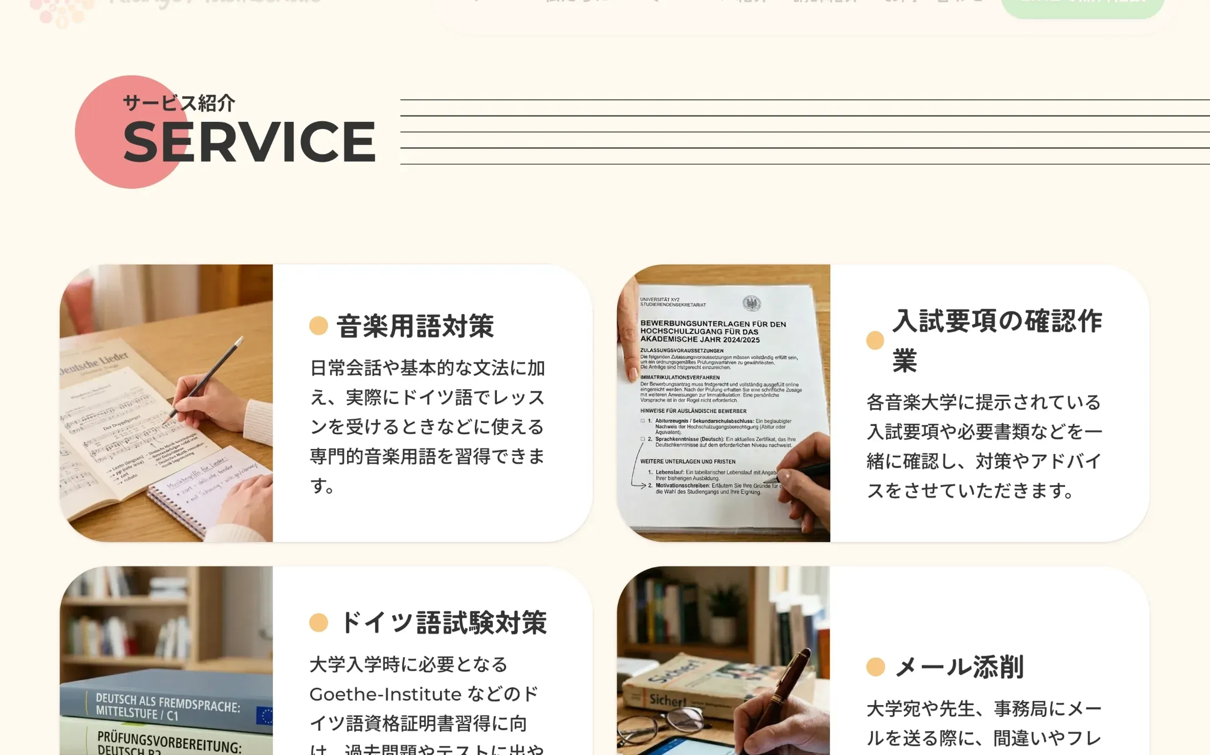 ドイツ語オンライン教室クレンゲムジークシューレのホームページ制作の一部