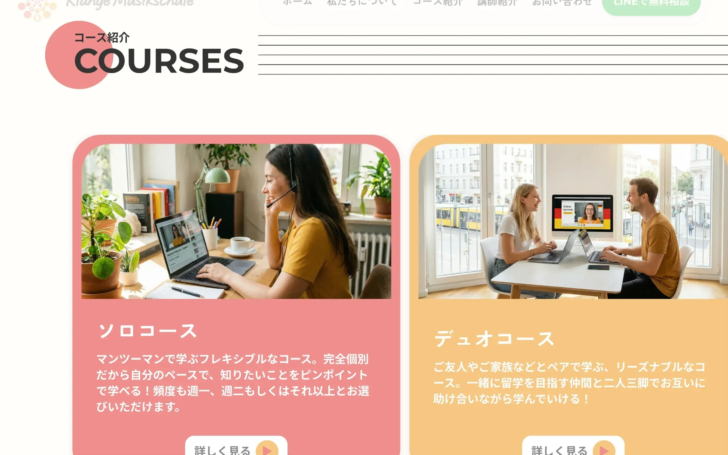 ドイツ語オンライン教室クレンゲムジークシューレのホームページ制作の一部