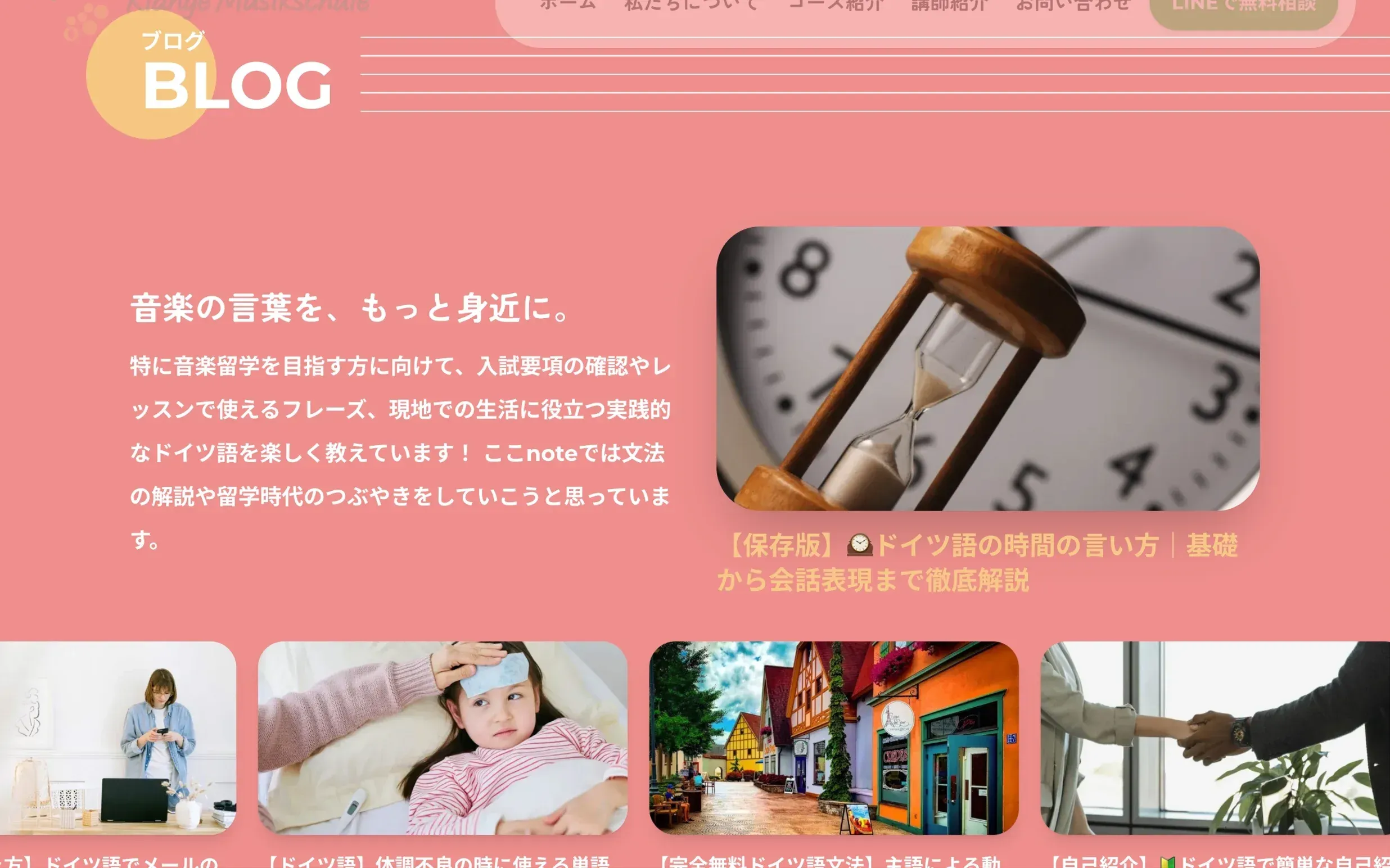 ドイツ語オンライン教室クレンゲムジークシューレのホームページ制作の一部