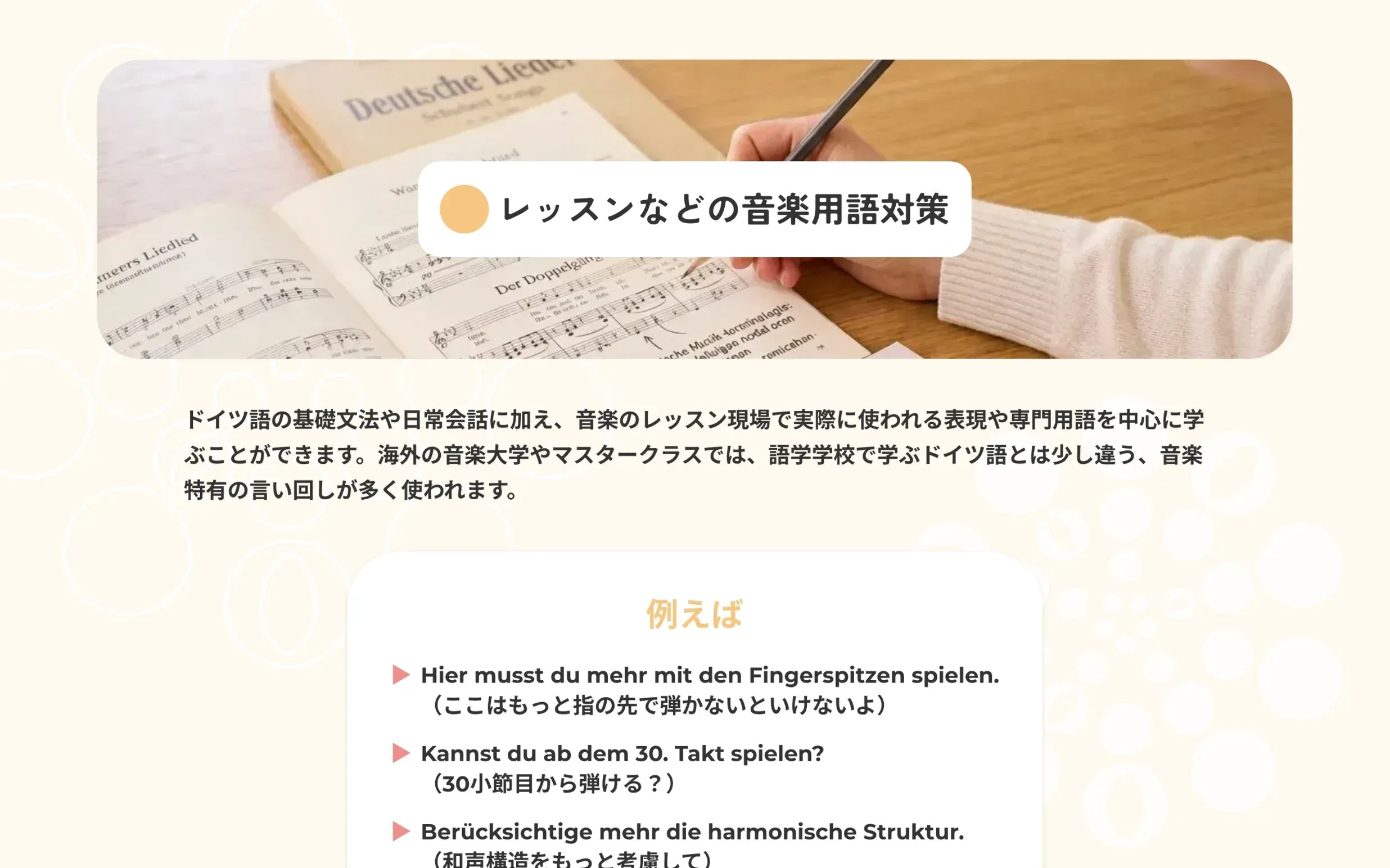 ドイツ語オンライン教室クレンゲムジークシューレのホームページ制作の一部