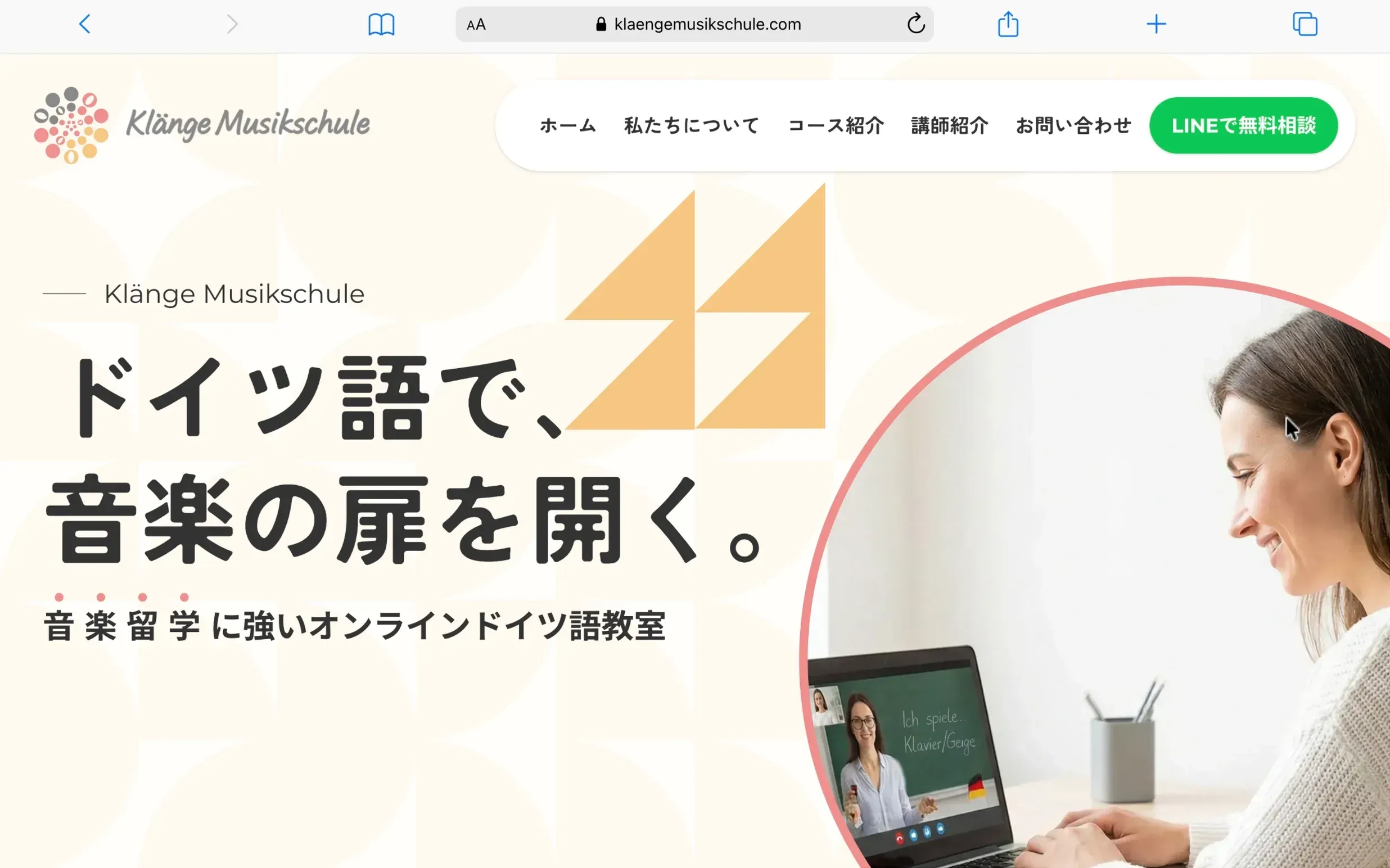 ドイツ語オンライン教室クレンゲムジークシューレのホームページ制作の一部