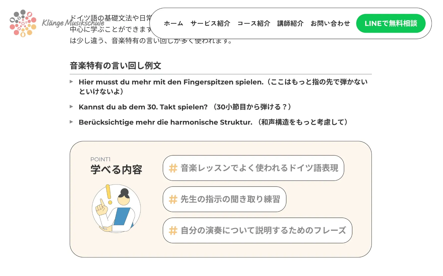 ドイツ語オンライン教室クレンゲムジークシューレのホームページ制作の一部