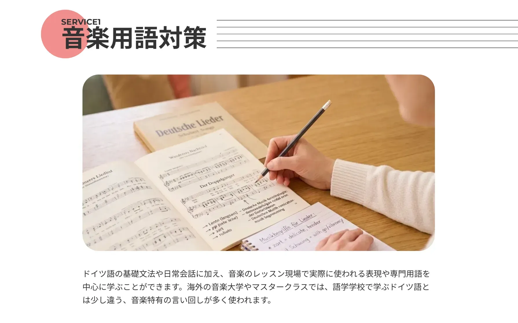 ドイツ語オンライン教室クレンゲムジークシューレのホームページ制作の一部