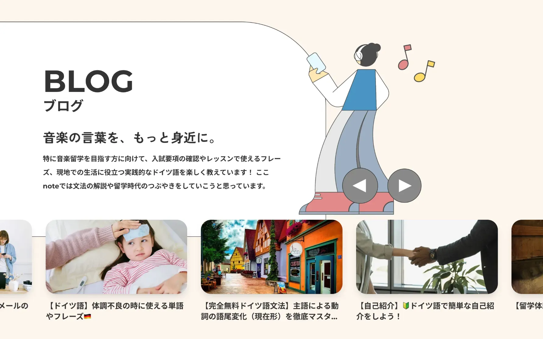 ドイツ語オンライン教室クレンゲムジークシューレのホームページ制作の一部