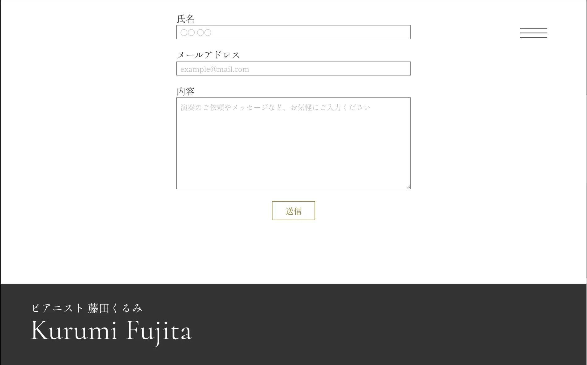 ピアニスト藤田くるみのホームページ制作の一部