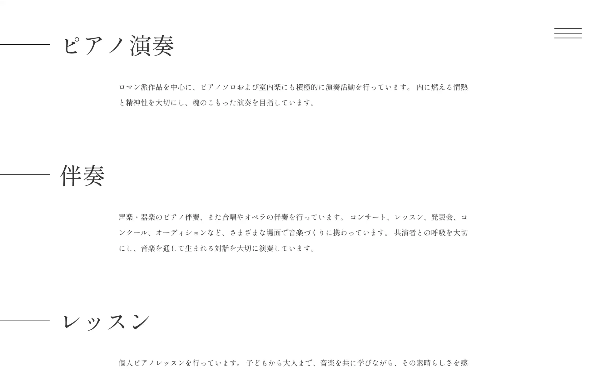 ピアニスト藤田くるみのホームページ制作の一部