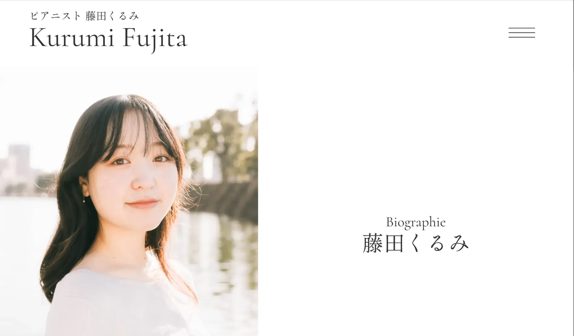 ピアニスト藤田くるみのホームページ制作の一部