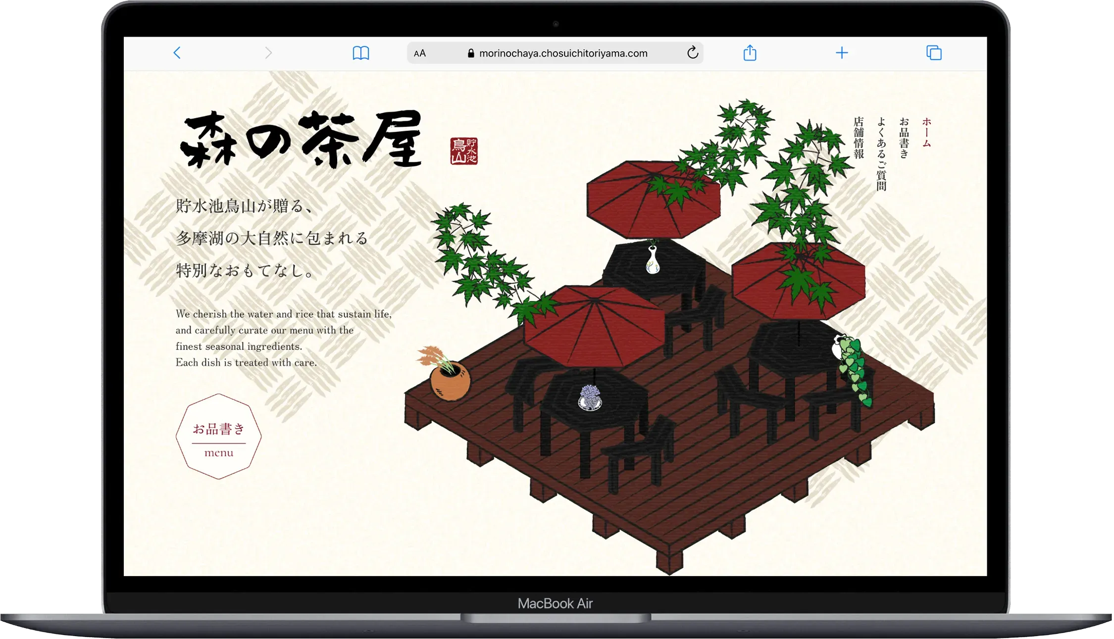 東大和市の古民家カフェ・森の茶屋のホームページ制作の紹介動画