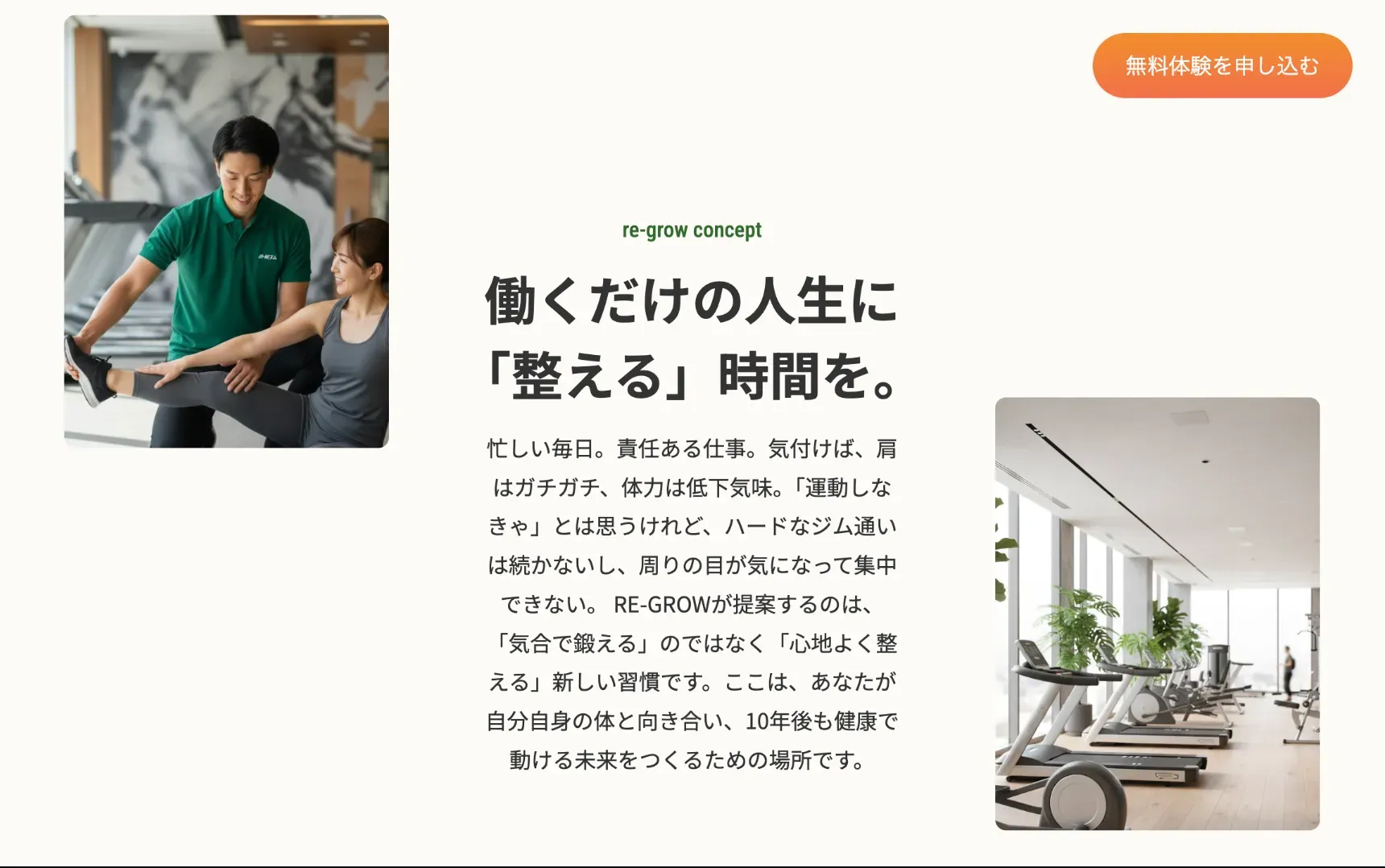 ウェブデザイナー小嶋薫の架空のパーソナルジムLP制作の一部