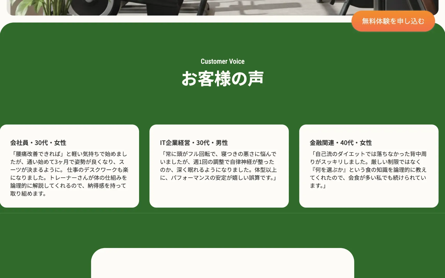 ウェブデザイナー小嶋薫の架空のパーソナルジムLP制作の一部