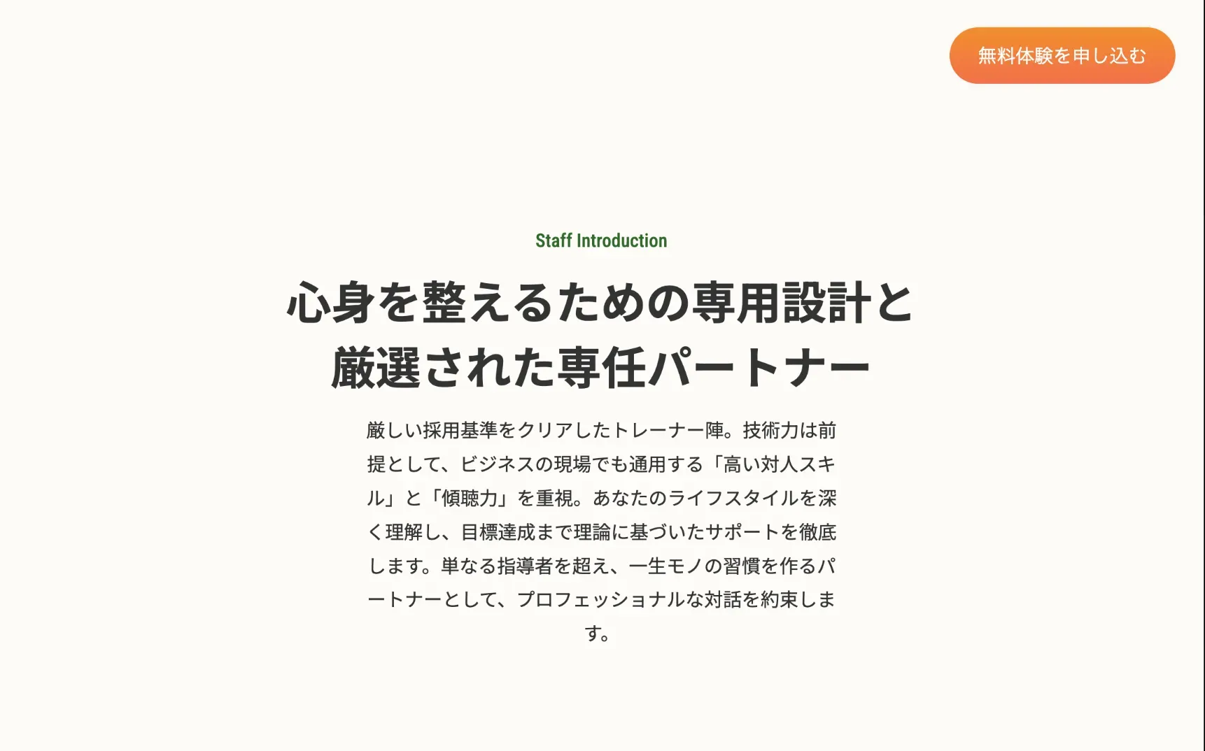 ウェブデザイナー小嶋薫の架空のパーソナルジムLP制作の一部