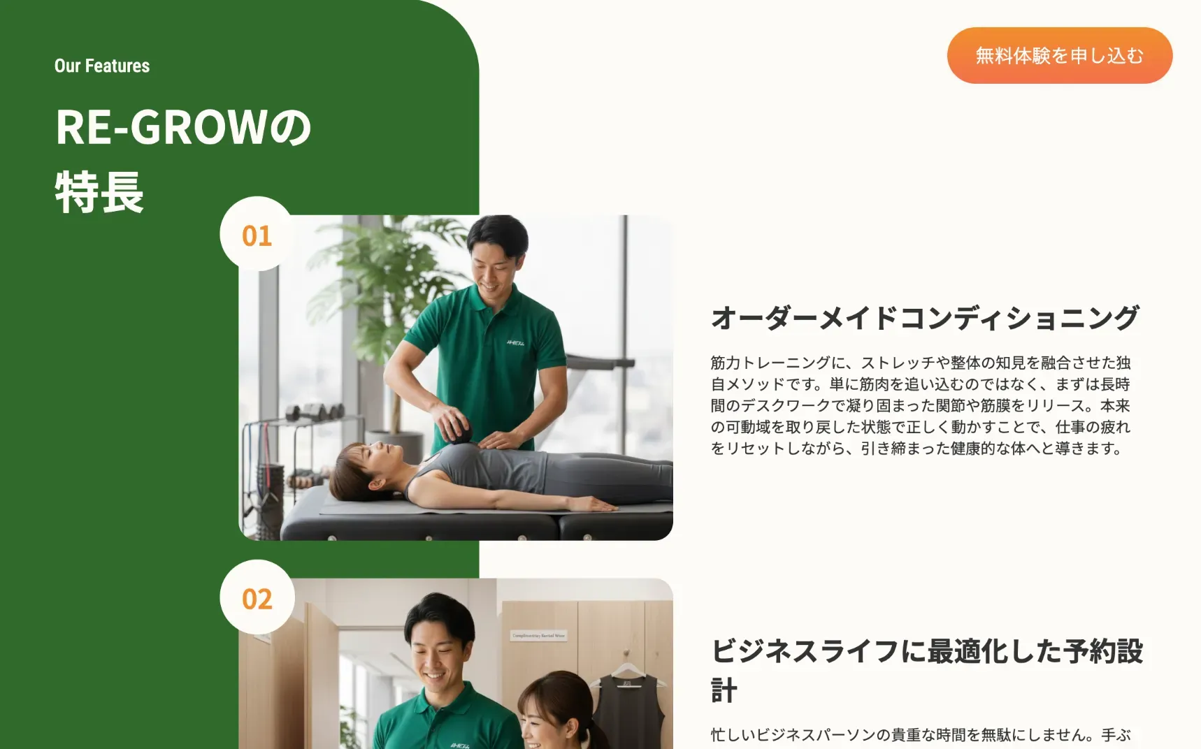 ウェブデザイナー小嶋薫の架空のパーソナルジムLP制作の一部
