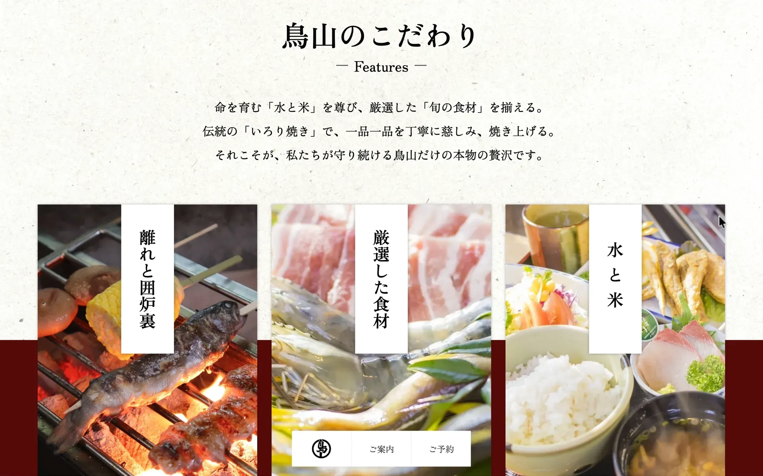東大和市にある料亭、貯水池鳥山のホームページ制作の一部