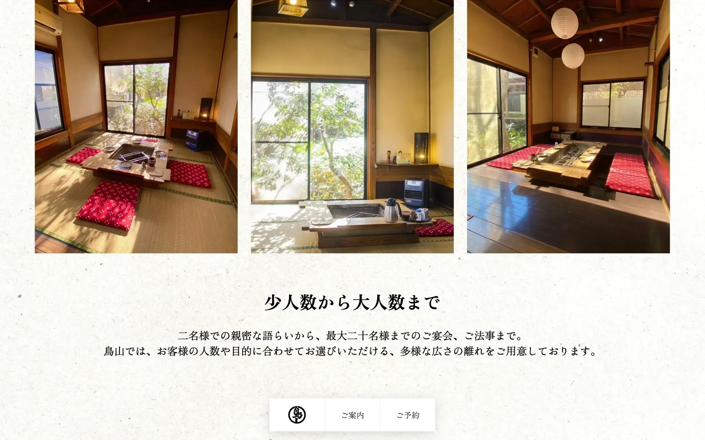 東大和市にある料亭、貯水池鳥山のホームページ制作の一部