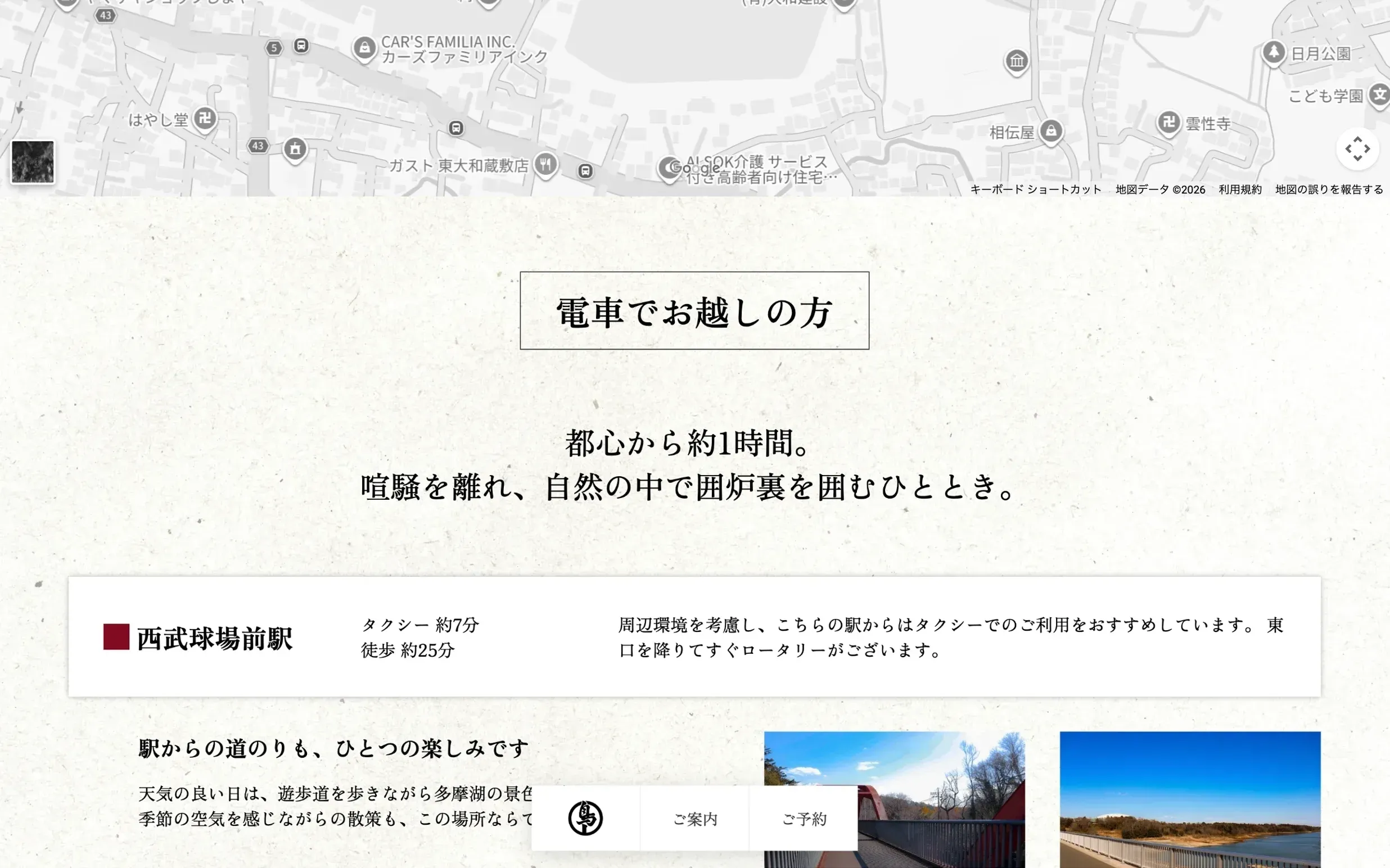 東大和市にある料亭、貯水池鳥山のホームページ制作の一部