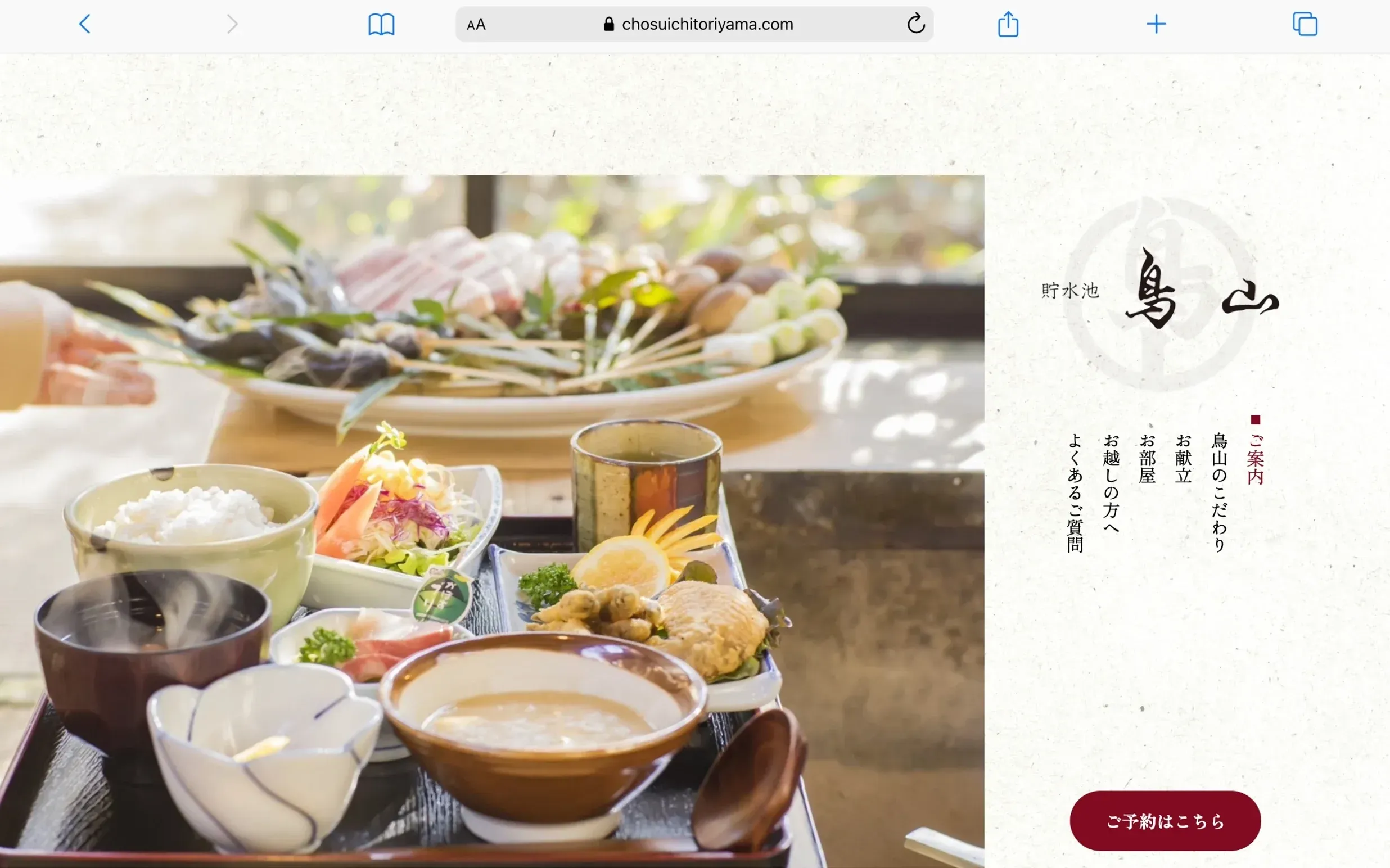 東大和市にある料亭、貯水池鳥山のホームページ制作の一部