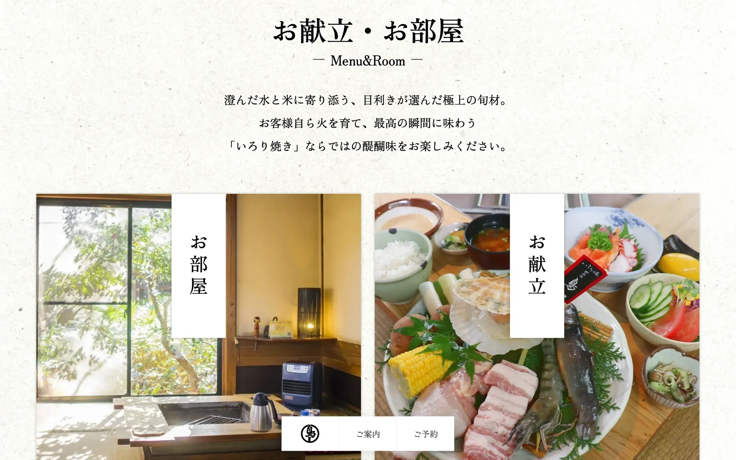 東大和市にある料亭、貯水池鳥山のホームページ制作の一部