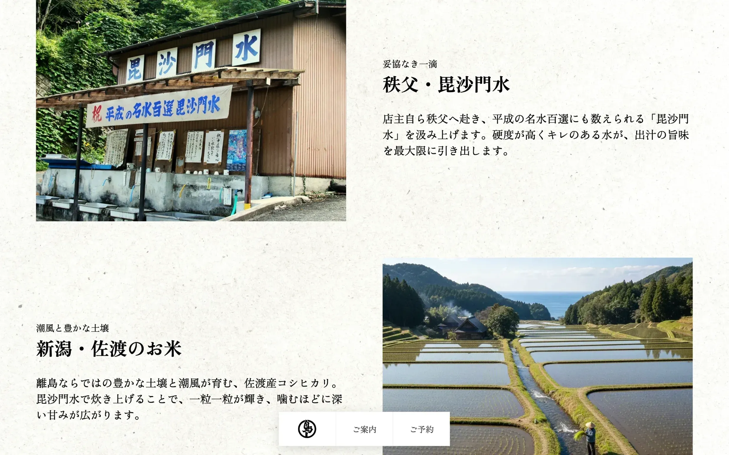 東大和市にある料亭、貯水池鳥山のホームページ制作の一部