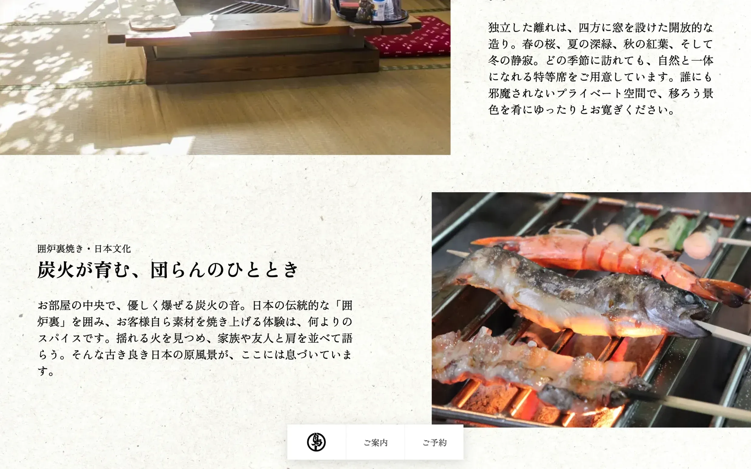 東大和市にある料亭、貯水池鳥山のホームページ制作の一部