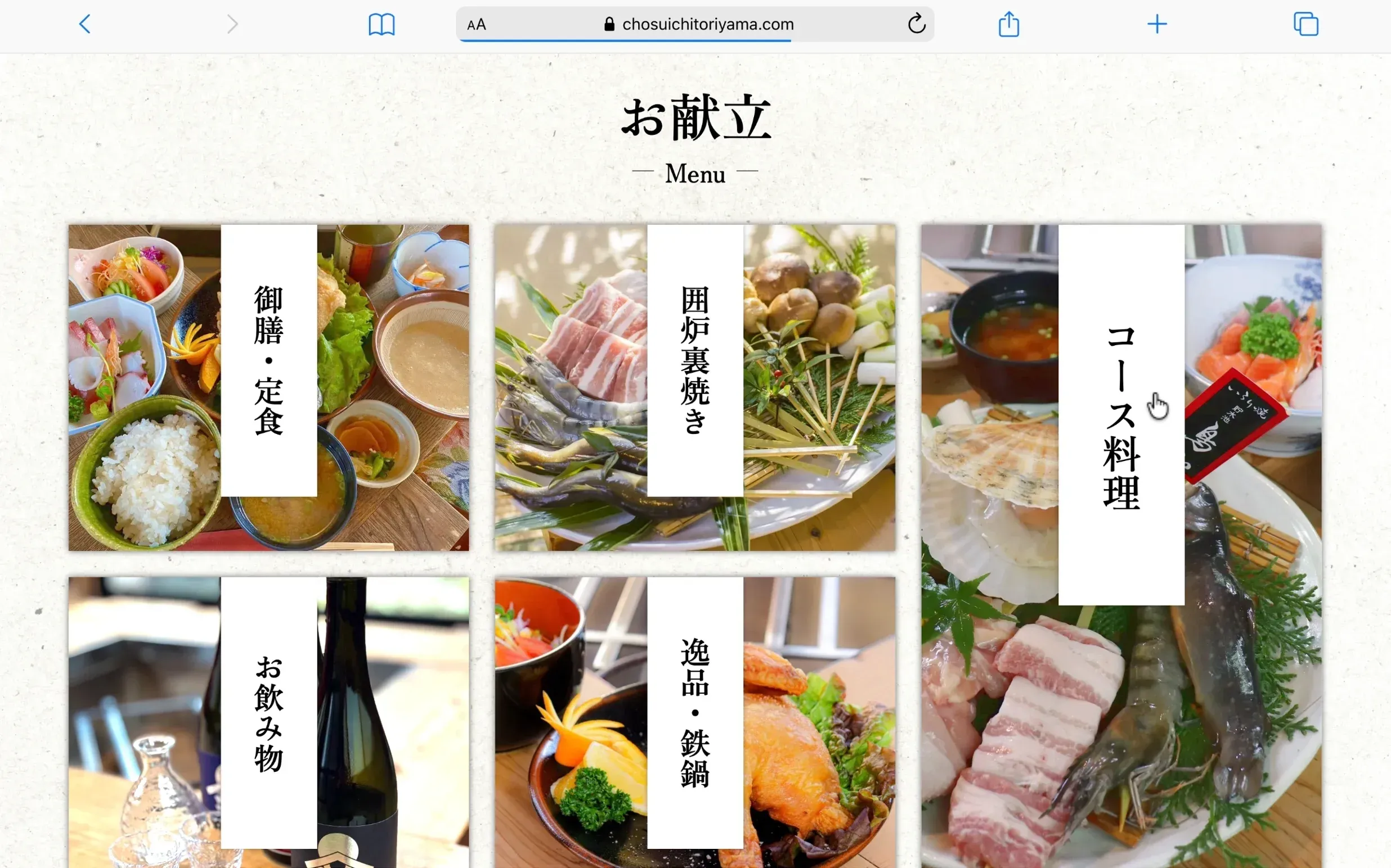 東大和市にある料亭、貯水池鳥山のホームページ制作の一部