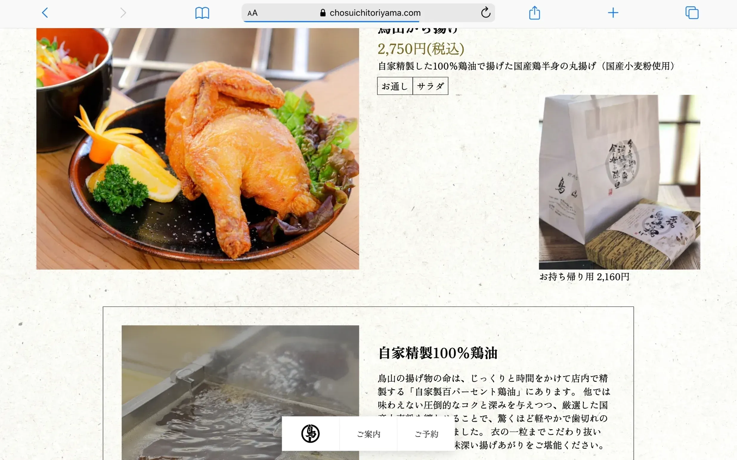 東大和市にある料亭、貯水池鳥山のホームページ制作の一部