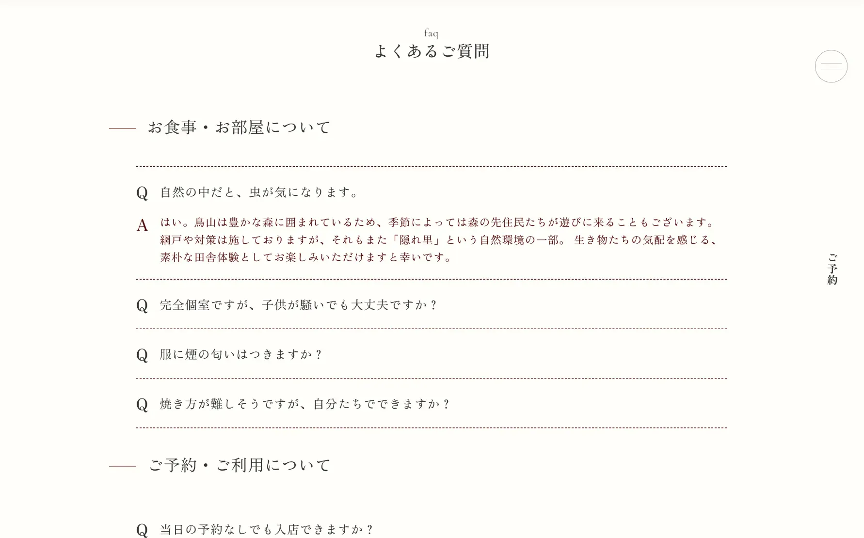 東大和市にある料亭、貯水池鳥山のホームページ制作の一部