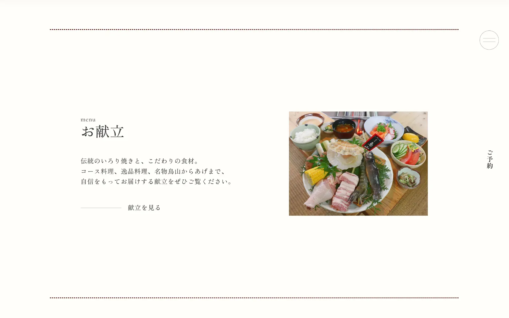 東大和市にある料亭、貯水池鳥山のホームページ制作の一部