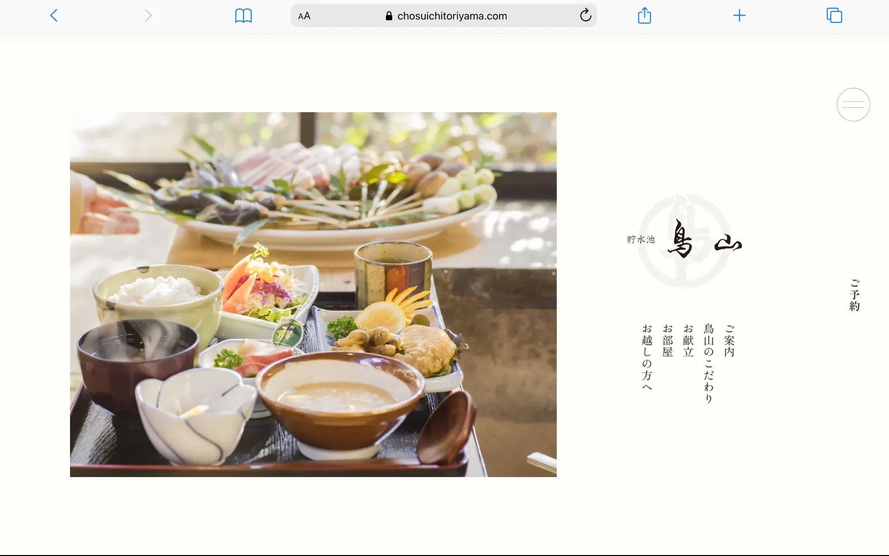 東大和市にある料亭、貯水池鳥山のホームページ制作の一部