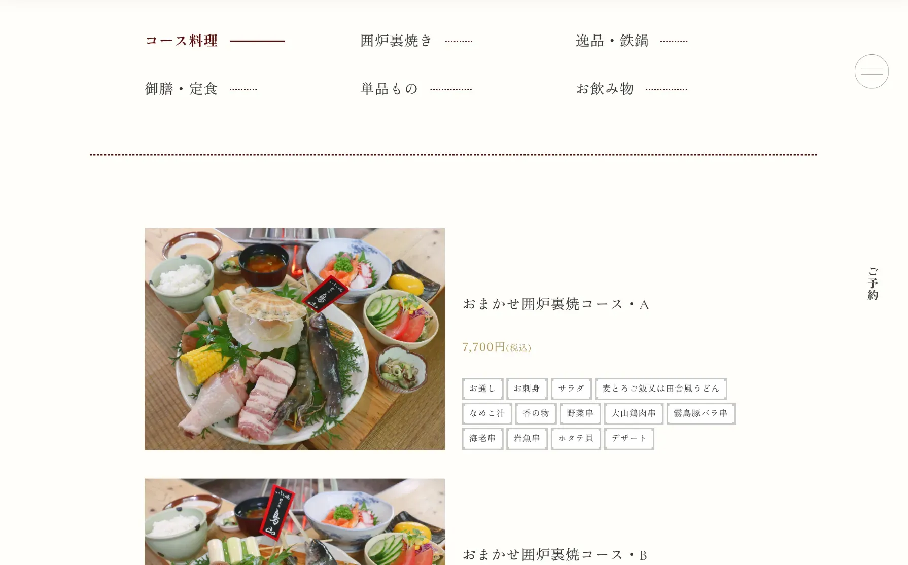 東大和市にある料亭、貯水池鳥山のホームページ制作の一部