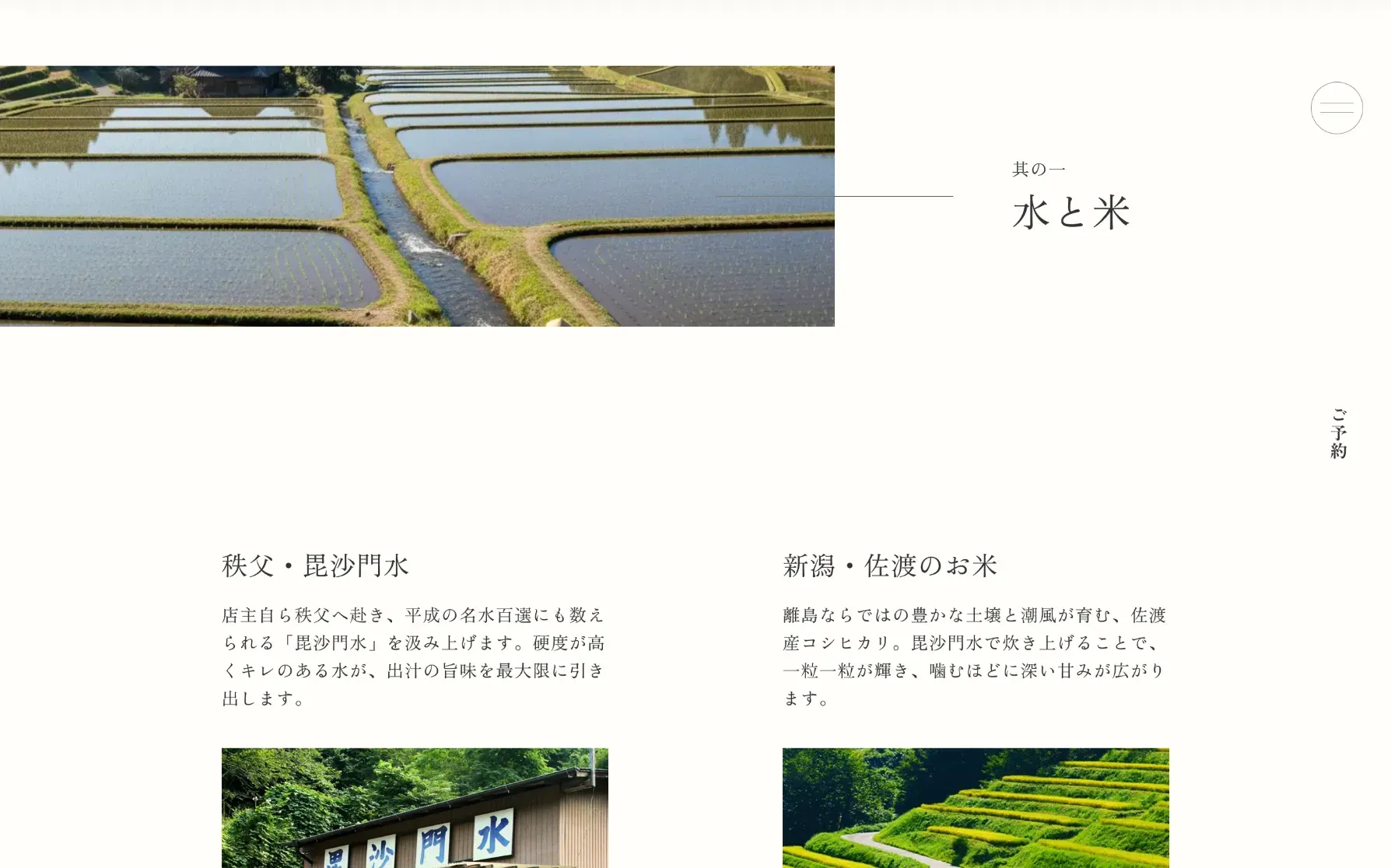 東大和市にある料亭、貯水池鳥山のホームページ制作の一部