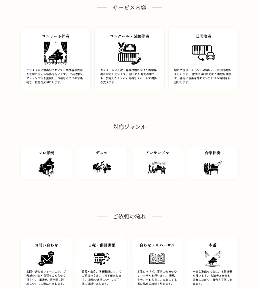 伴奏ピアニスト小嶋葵 公式サイト ページデザイン