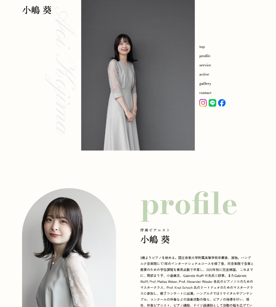伴奏ピアニスト小嶋葵 公式サイト ページデザイン