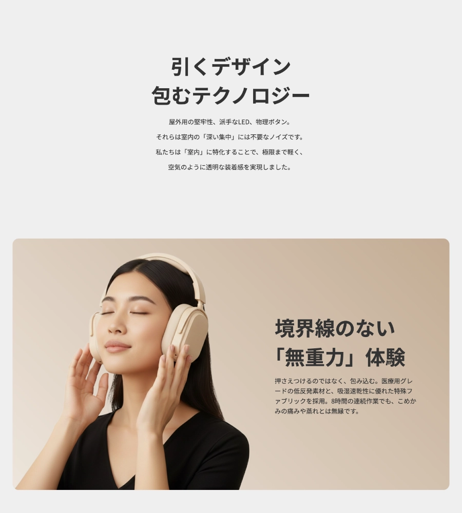 ヘッドホンLPのコンセプトサイトのデザイン画像