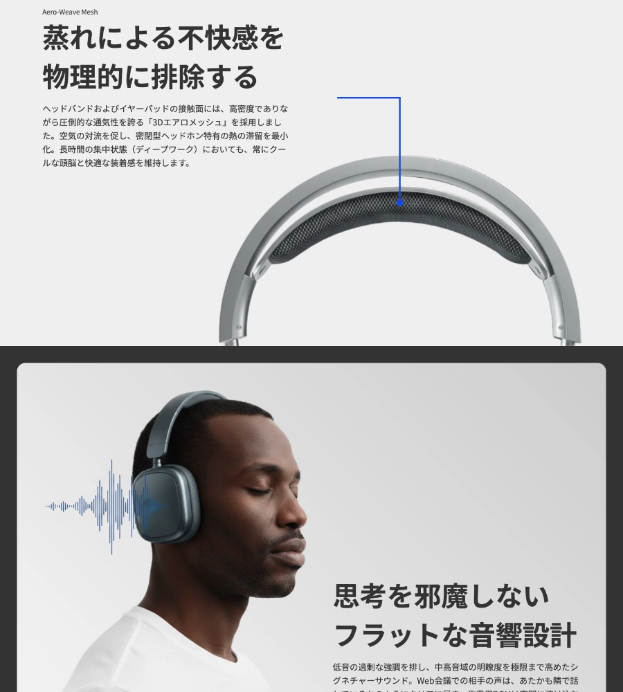 ヘッドホンLPのコンセプトサイトのデザイン画像