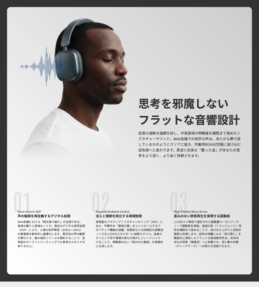 ヘッドホンLPのコンセプトサイトのデザイン画像