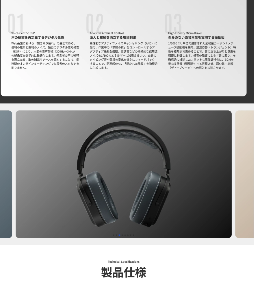 ヘッドホンLPのコンセプトサイトのデザイン画像