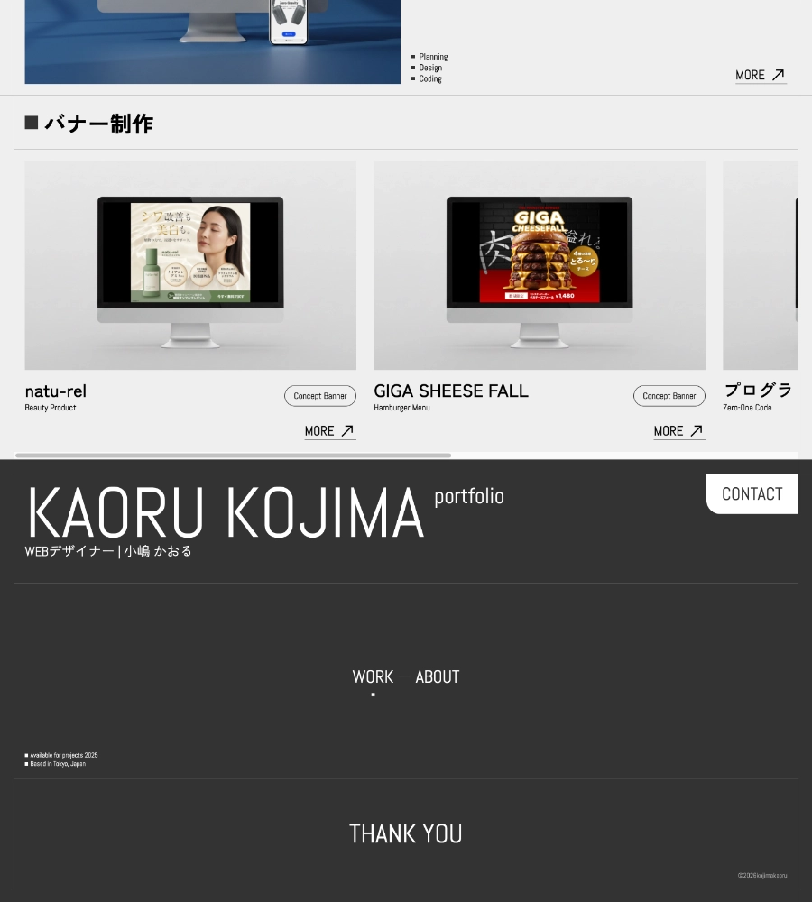 小嶋かおるのポートフォリオサイト デザイン