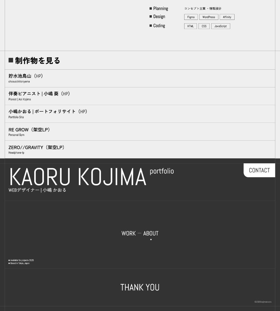 小嶋かおるのポートフォリオサイト デザイン