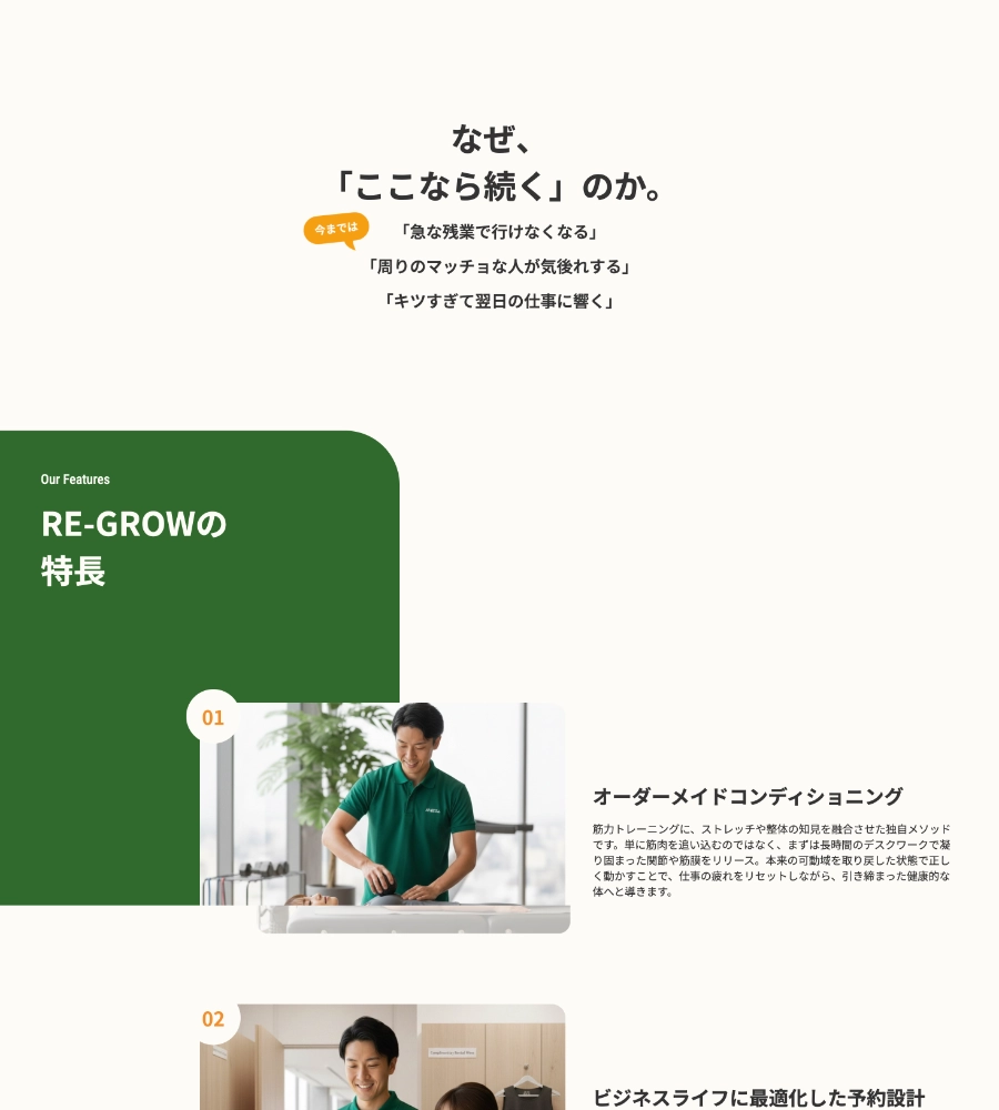 パーソナルジムRE GROWのデザイン画面