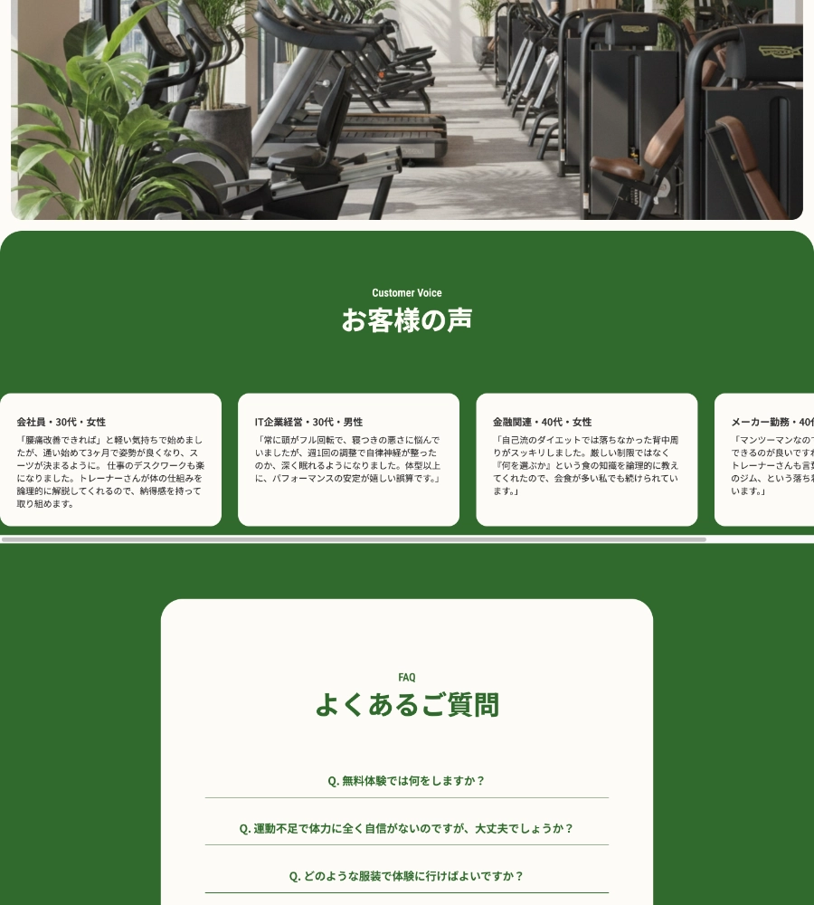 パーソナルジムRE GROWのデザイン画面